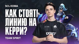 КАК ТЕПЕРЬ СТОЯТЬ ЛИНИЮ НА КЕРРИ? DOTA 2 ПАТЧ 7.34b