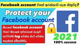 How to Protect your Facebook Account from Hackers | Facebook Security Settings 2021 | sinhala