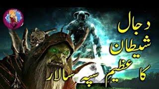 Dajjal Kab Aayega Prediction  About Dajjal speed  the story of dajjal Hadiths About Dajjal