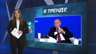 Путин признал, что санкции все же могут навредить России | В ТРЕНДЕ