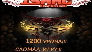 The Binding of Isaac: Afterbirth: Собрал все предметы!!!