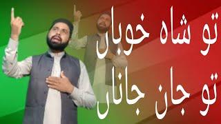 Tu shah e khuban tu jane jana ||Haider Islamic studio