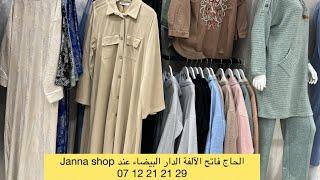 لايف مباشرة من الحاج فاتح عند janna shop ماكين غير الجديد أخير ماكين في الأسواق بثمن مناسب خريف ش