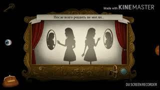 Озвучка истории Клары и Мии из игры "Fran Bow"