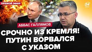 ГАЛЛЯМОВ: Путін ШОКУВАВ УКАЗОМ по "СВО": Курськ ЗДАЮТЬ. РФ ВЖЕ ГОТУЄ ядерку. Прорив НА БЄЛГОРОД