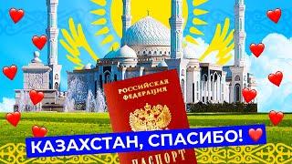 Казахстан: как соседи помогли беженцам из России | Граница, релокация, гостеприимство