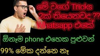 Secret WhatsApp tricks nobody knows | Sinhala | Tech Tips10