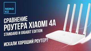 Роутер Xiaomi Mi 4A Gigabit и Standard Edition - Обзор и сравнение