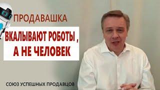 Профессия продавца | Как не остаться без работы| Психология продаж