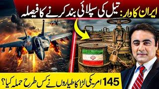 Iran plans to STOP oil supply | How 145 US Fighter Jets STRIKED? | Mansoor Ali Khan