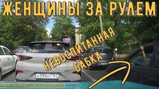 Женщины за рулем #144! Подборка на видеорегистратор!