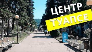 Туапсе. Центр города. Где отдохнуть в Туапсе. Очень чистый, спокойный, красивый и современный город.