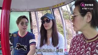 天下第一 Friend EP06 (嘉賓: 琦琦，馬詩慧)