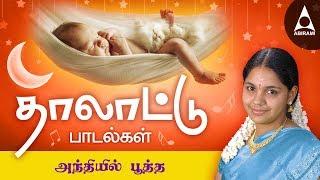 அந்தியில் பூத்த | Andhiyil Pootha Poo | Thalattu Padal By Saindhavi | தாலாட்டு பாடல்கள்