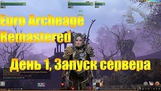 ARCHEAGE 4.5 EURO REMASTERED | ДЕНЬ 1 - ЗАПУСК СЕРВЕРА