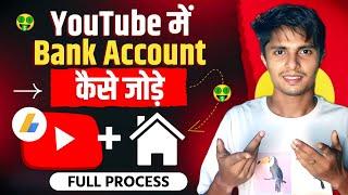 Adsense me bank account kaise add kare | youtube se bank account kaise jode