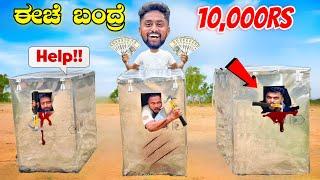 ಈಚೆ ಬಂದ್ರೆ 10,000RsCash Prize|Carzy Game | Kannada Dangerous Challenge |Vikas Gowda