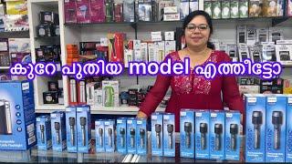 Philips torch ന്റെ കുറേ model കൂടി stock വന്നു /Thomson Electronics & Electricals Pala 04822210315