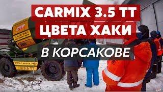 CARMIX 3.5 TT цвета хаки на Сахалине: цель — минимум 3 тысячи кубов бетона за сезон