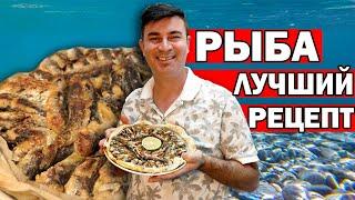 РЫБА ПО-ТУРЕЦКИ - ГЕНИАЛЬНЫЙ РЕЦЕПТ на сковороде! Турок готовит ХАМСА/ ВКУСНЫЙ УЖИН/ Анталия/ hamsi