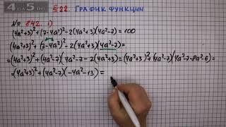 Упражнение № 842 (Вариант 1) – ГДЗ Алгебра 7 класс – Мерзляк А.Г., Полонский В.Б., Якир М.С.