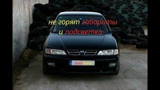 Пропали габаритные огни и подсветка(Nissan primera1999)