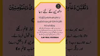 Beautiful Dua️:#dua #islam #islamicstatus #islamicvideo #short #shortvideo #wazifa #love #quotes