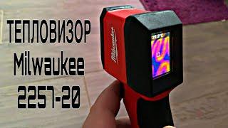 Обзор тепловизора Milwaukee 2257-20