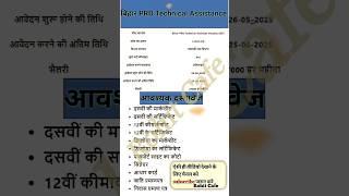 Bihar PRD Technical Assistance 2025 #education #study #bihar #motivation #technical Rohit Cafe
