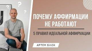 Что такое аффирмации и как они работают. 4 шага создания эффективной аффирмации