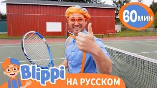 Песня Движение - Жизнь | Обучающие мультики для детей | Blippi Russian