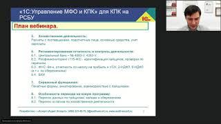 18.12.2018 Работа КПК в "1С:Управление МФО и КПК" на РСБУ