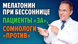 Мелатонин таблетки для сна. Мелаксен, Велсон, Меларена при бессоннице: за и против.