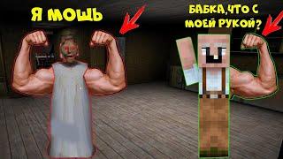 БАБКА ГРЕННИ СТАЛА КАЧКОМ И ЗАТРОЛИЛА GRANDPA В МАЙНКРАФТ   НУБИК В MINECRAFT ТРОЛЛИНГ ЛОВУШКА