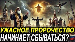  СУДЬБА РОССИИ и МИРА! ШОКИРУЮЩИЕ пророчества Иеронима!