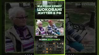 Ждуни з Криму РОЗЧАРОВАНІ життям на півострові. Знову хочуть в УКРАЇНУ / РЕЖИМ ДНА