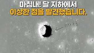 마침내! 달 지하에서 이상한 점을 발견했습니다. #Moon #우주다큐 #수면다큐?
