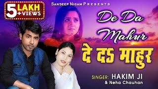 #दे द माहुर-DE DA MAHUR BADA KARAM HOI  NEHA JI & HAKIM JI-2020