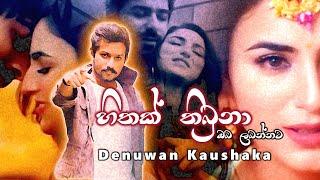 hithak thibuna (හිතක් තිබුනා ) | denuwan kaushaka 2022 new song | 2022 sinhala songs