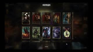 Gwent нильфгаард ассимиляция, топ колода