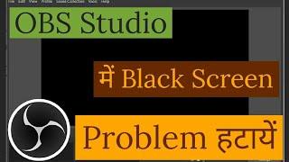 How To Fix OBS Studio Black Screen Problem [Hindi]