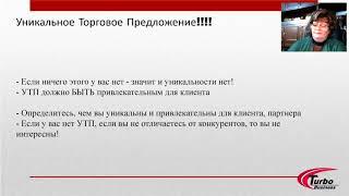 Как создать Уникальное Торговое Предложение УТП