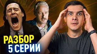 5 СЕРИЯ ЛОКИ РАЗБОР И РЕАКЦИЯ // Новая способность Локи