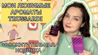 ХОЧУ ВСЁ! | Коллекция ароматов Trussardi | Цветочный, ореховый, лактонный Sound of Donna Trussardi