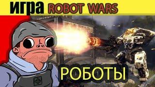 УНИЧТОЖИЛ всех Роботов в ROBOT WARS !!! Игра битва роботов на андроид, мне кажется или они боты??!!