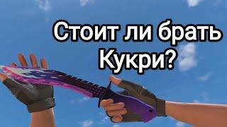 Стоит ли брать Кукри в Standoff 2? Kukri "Digital Burst"