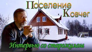 Поселение родовых поместий "Ковчег", Калужская область. Интервью со старожилом!