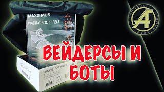 Обзор на Вейдерсы, ботинки, куртку для забродной рыбалки. Мой опыт!