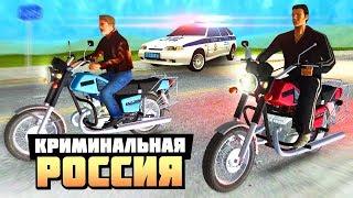 МОТО-ТРОЛЛИНГ МЕНТОВ НА СОВЕТСКИХ ИЖАХ! - GTA: КРИМИНАЛЬНАЯ РОССИЯ ( RADMIR RP )