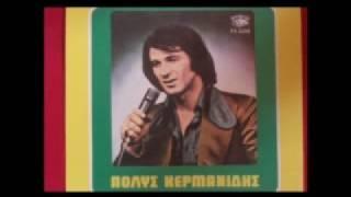 Kermanidis-Ta plia pethenoun sta limania